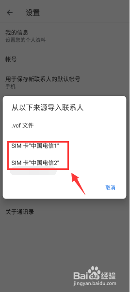 摩托罗拉edges怎么将号码从SIM卡导入手机