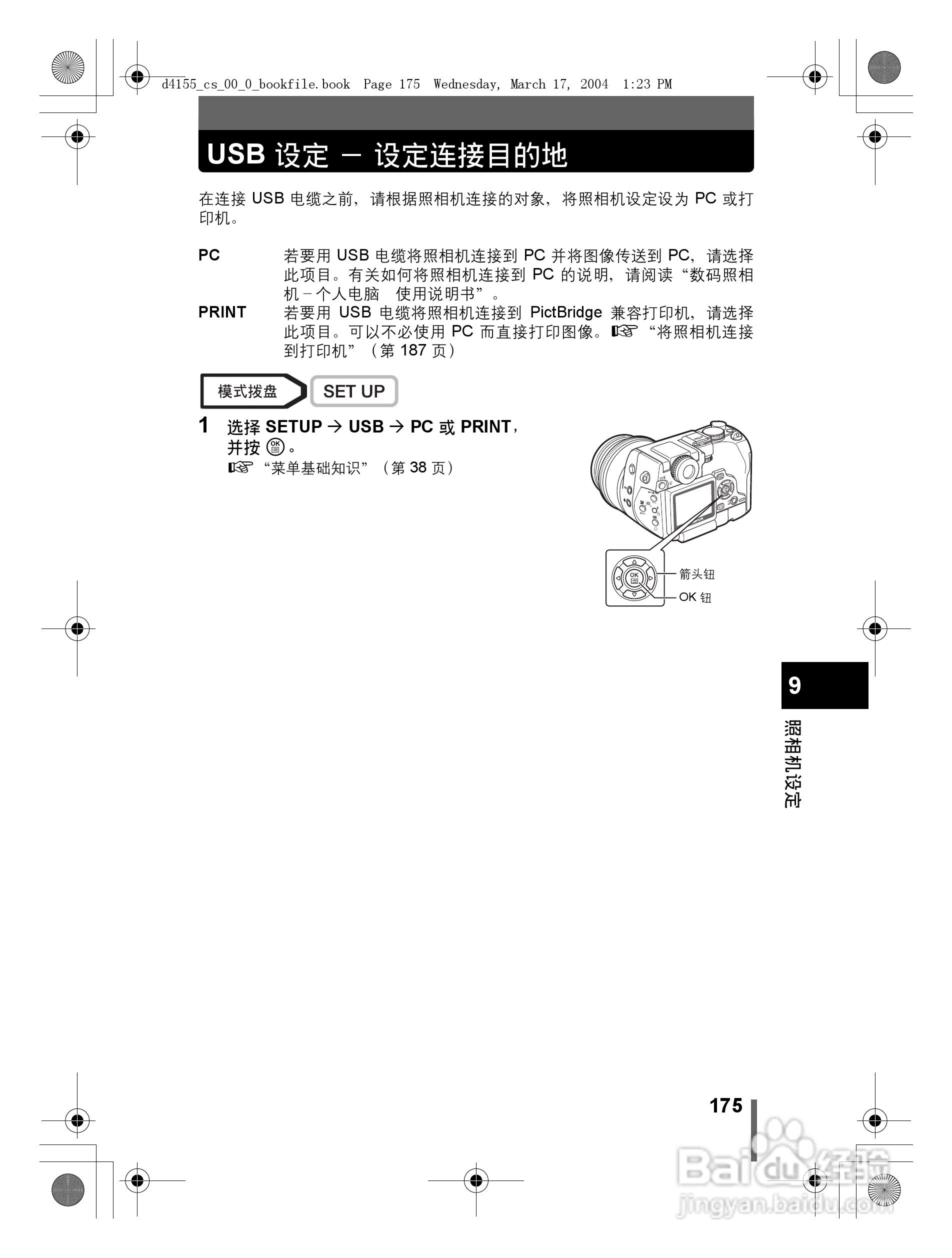 奥林巴斯 C-8080WZ数码相机说明书:[18]