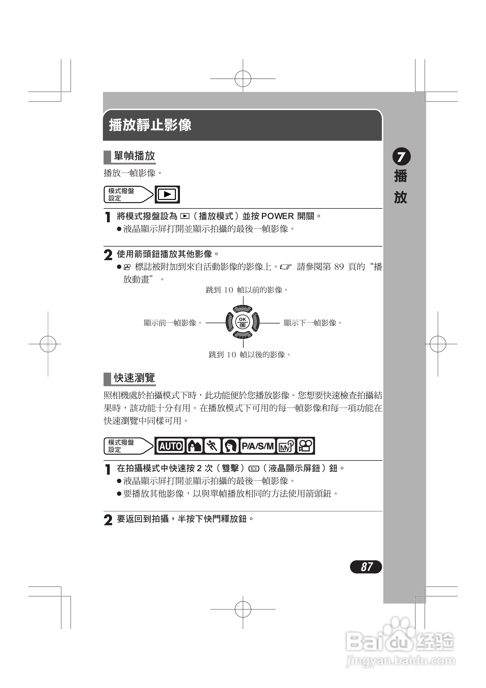 奥林巴斯 C-720UZ数码相机说明书:[9]