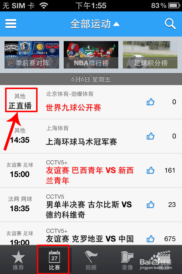 手机在线看世界杯直播