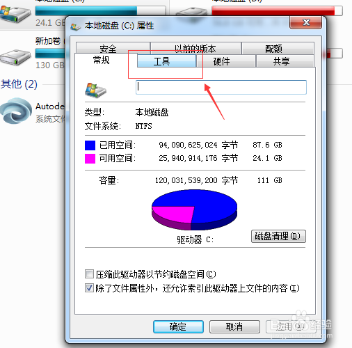 win7如何进行磁盘碎片整理