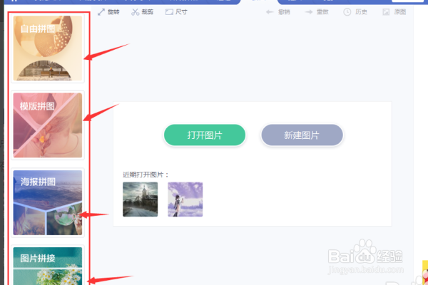 美图秀秀怎样拼图
