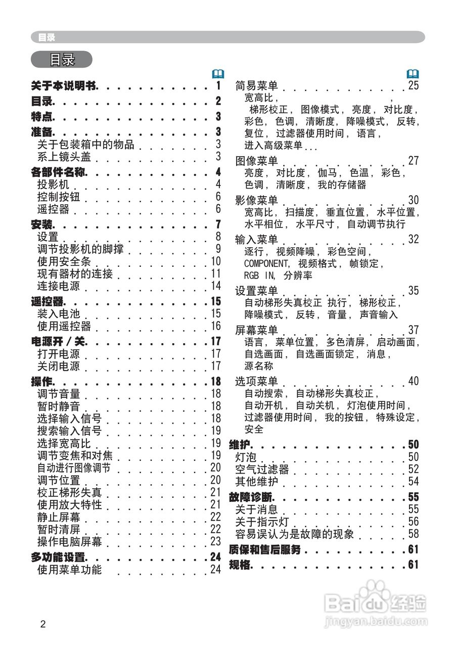 日立 ED-X10投影机说明书:[1]
