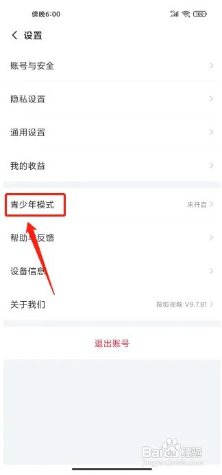 搜狐视频如何开启青少年模式