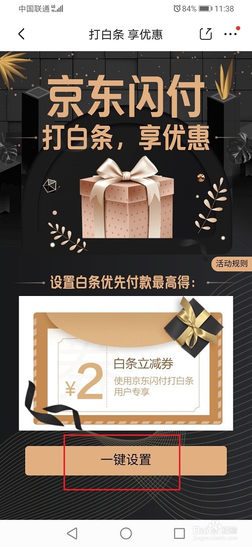 京东闪付怎么开通