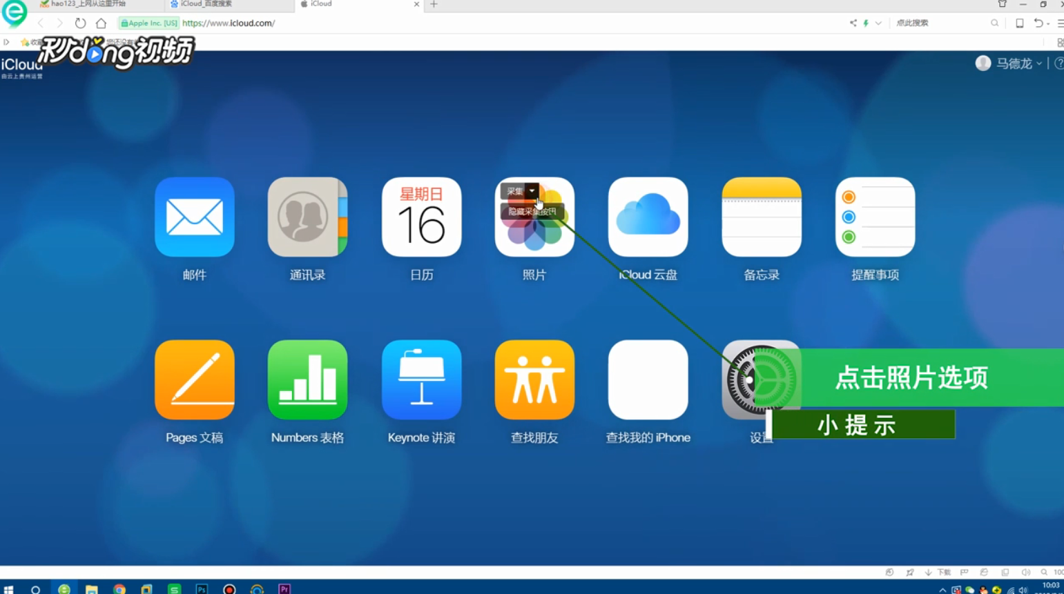 如何从iCloud照片流下载照片