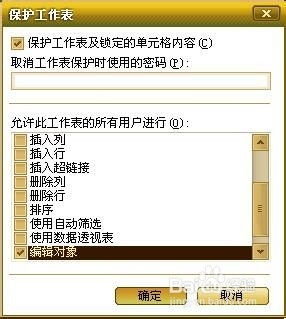 EXCEL博士蛙:怎样保护部分单元格不被修改
