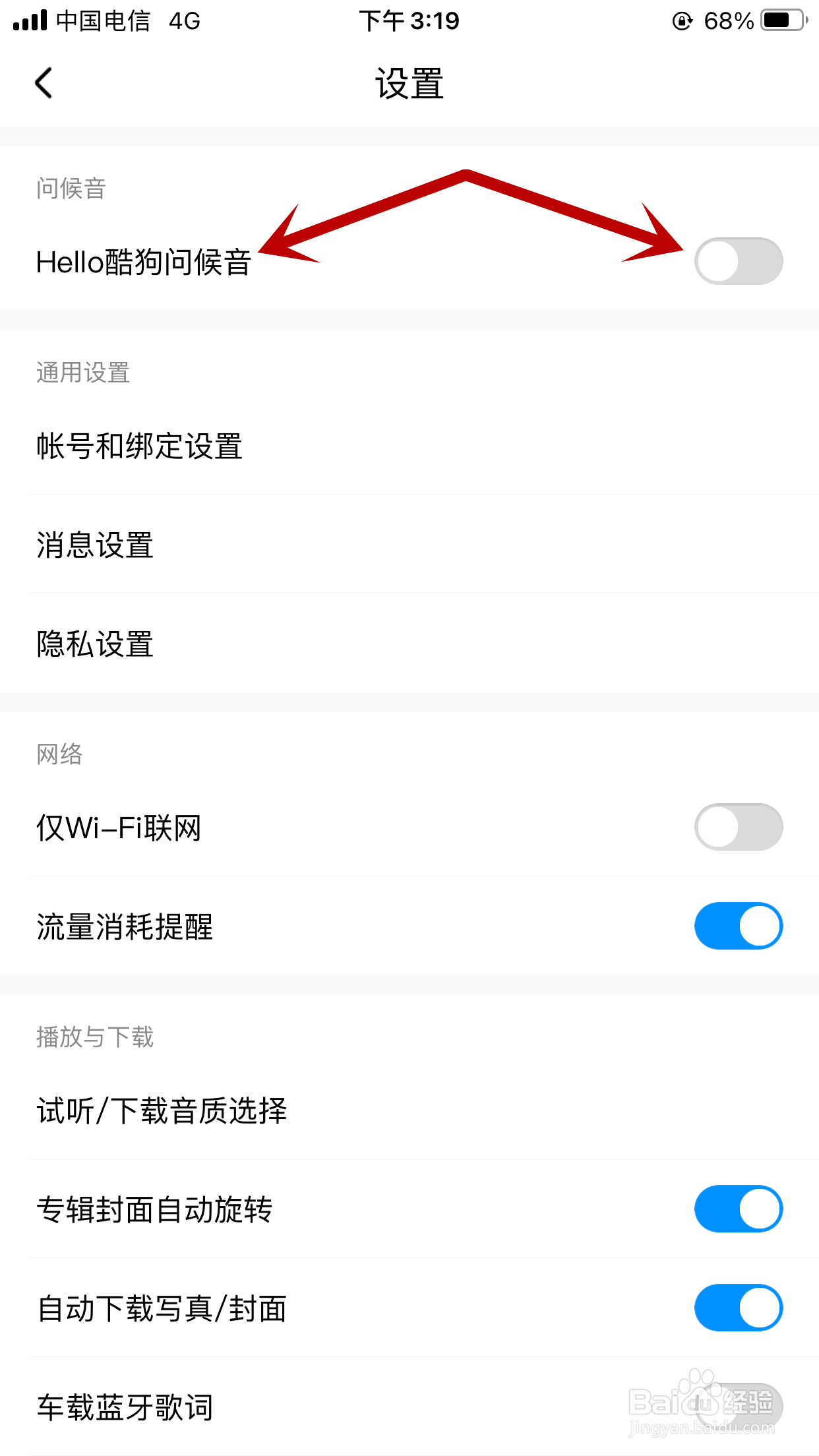 酷狗音乐如何打开Hello酷狗问候音