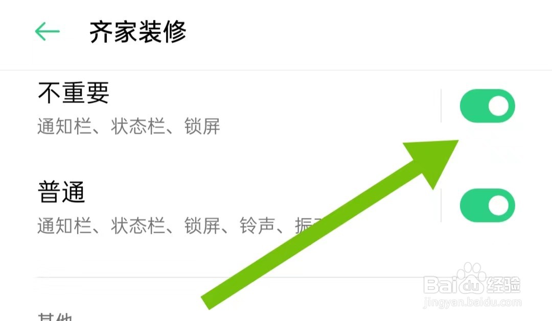 齐家装修软件开启不重要怎么样操作