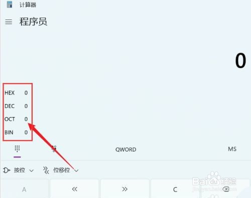 Windows11计算器进制是如何转换的？