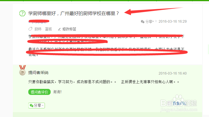 百度知道问答营销技巧