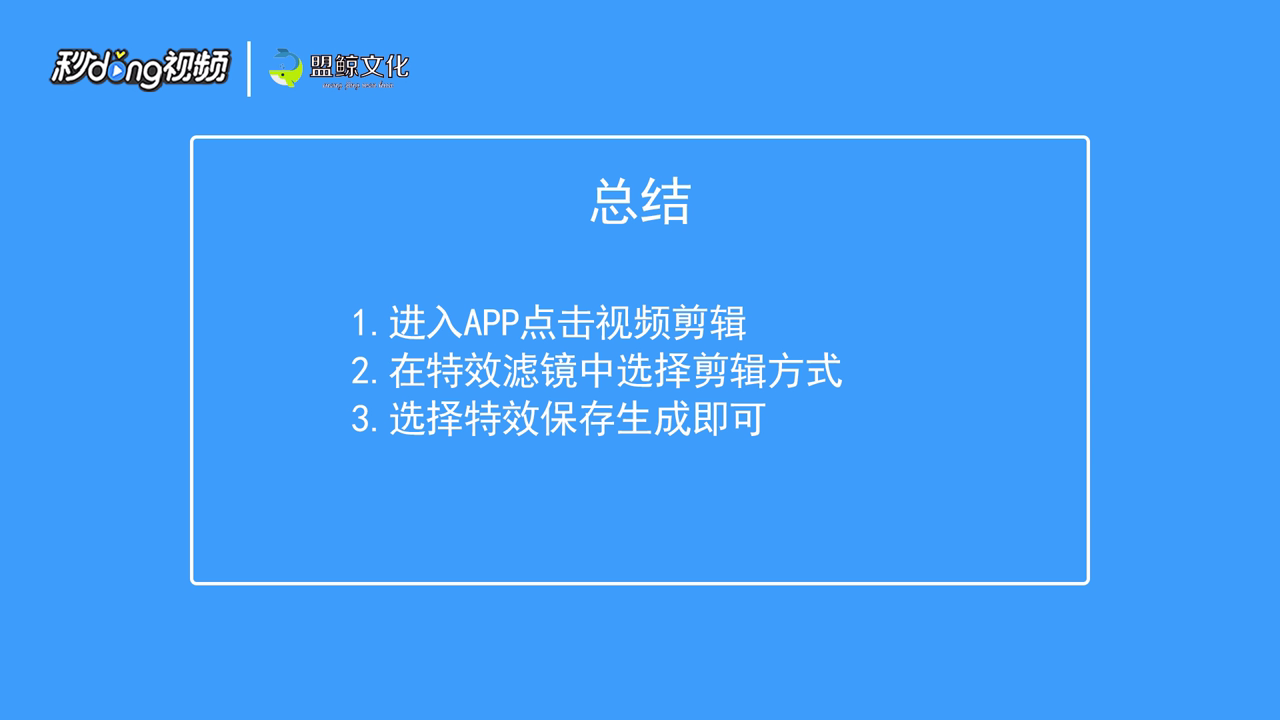 视频特效如何制作
