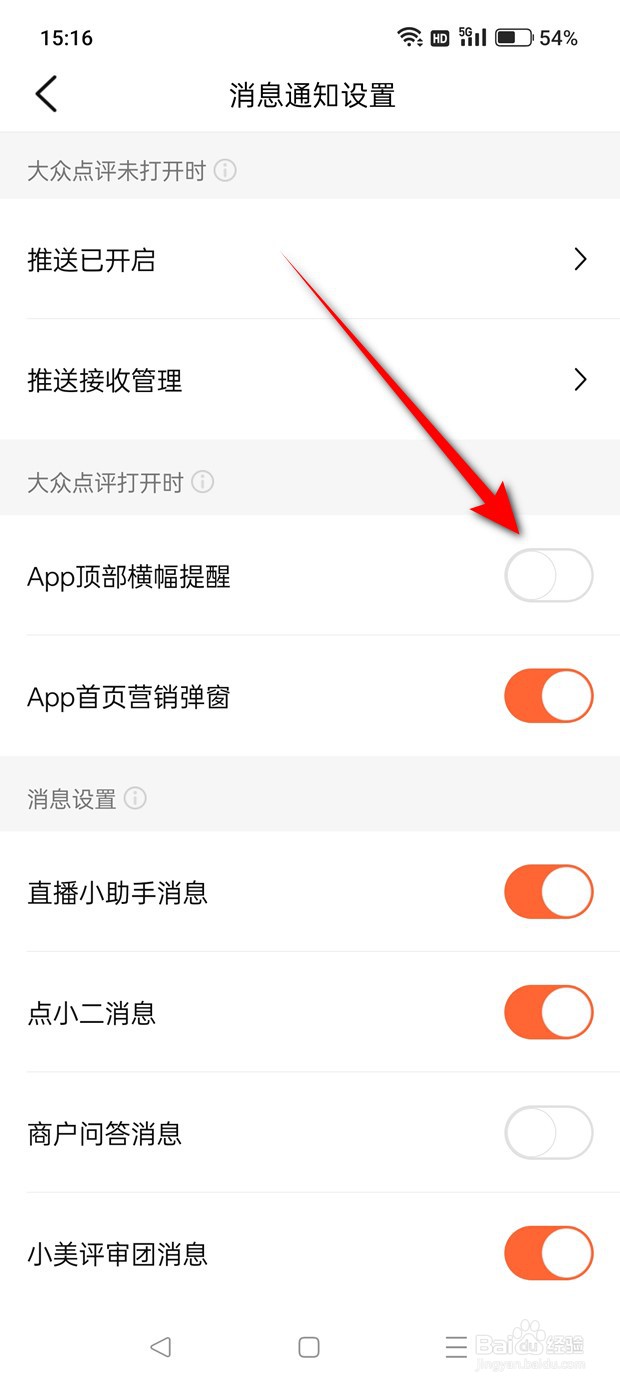 大众点评顶部横幅提醒怎么开启与关闭