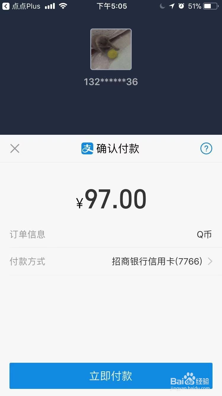 点点app怎么充Q币