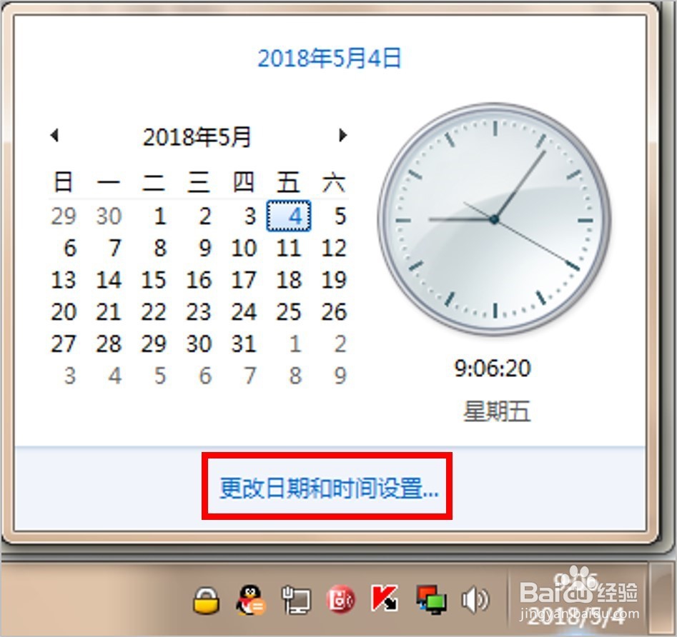 怎么校正电脑时间