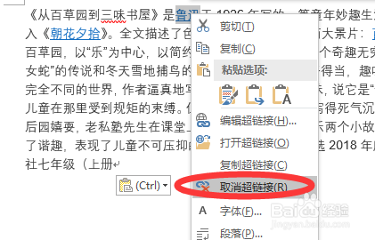 批量去掉文本中的超链接