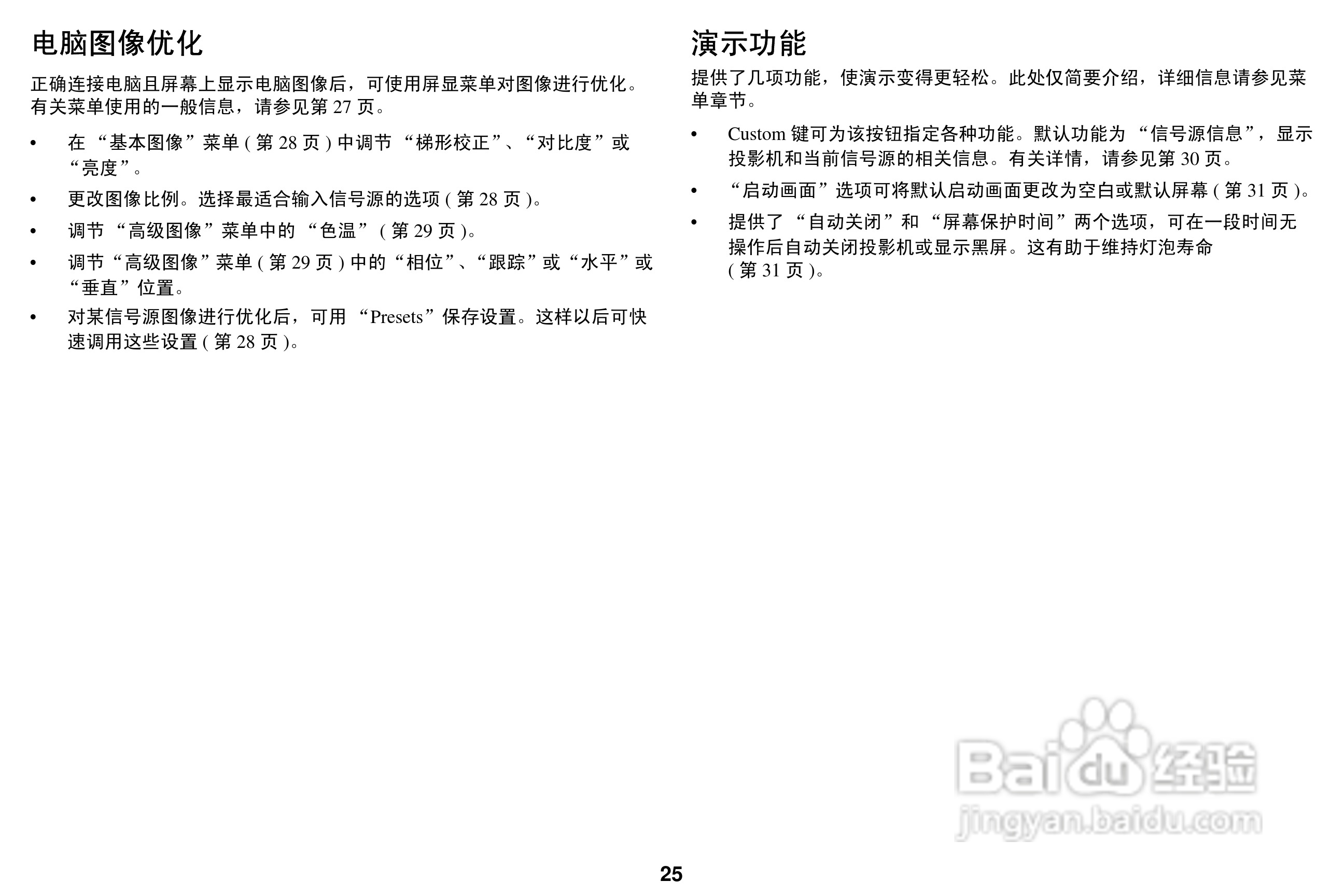 富可视 IN27投影机说明书:[3]