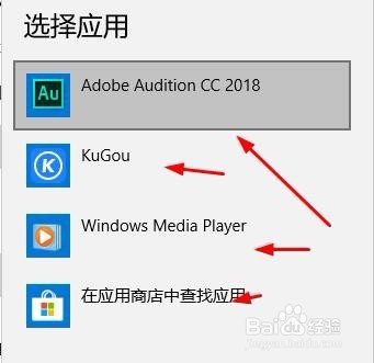 WIn如何更改默认应用