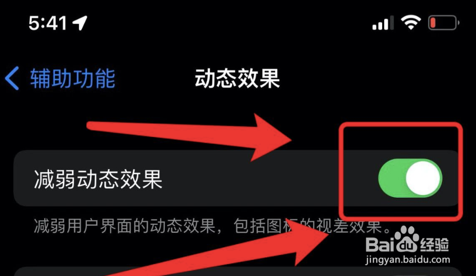 iPhone怎么减弱视差效果