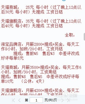 招淘宝客服，打字员的兼职的骗钱方式