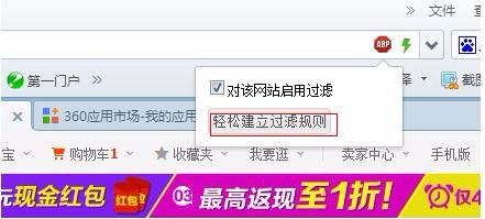 怎么使用360浏览器广告拦截插件
