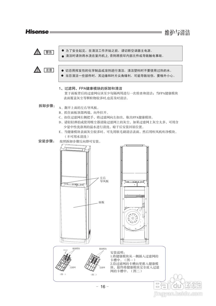 海信KFR-72LW/08FZBpH-3空调使用说明书:[2]