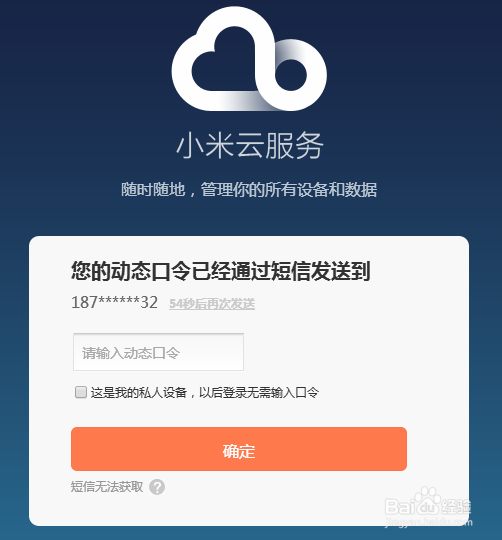 小米手机(小米3、红米note等手机)云端使用介绍