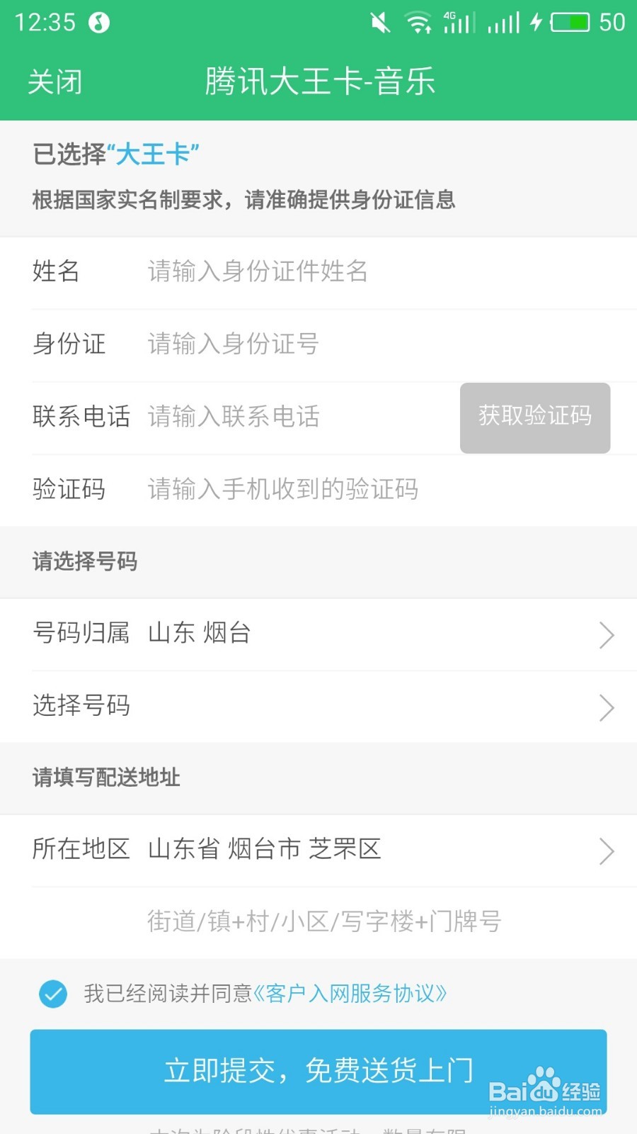 怎样获得腾讯大王卡