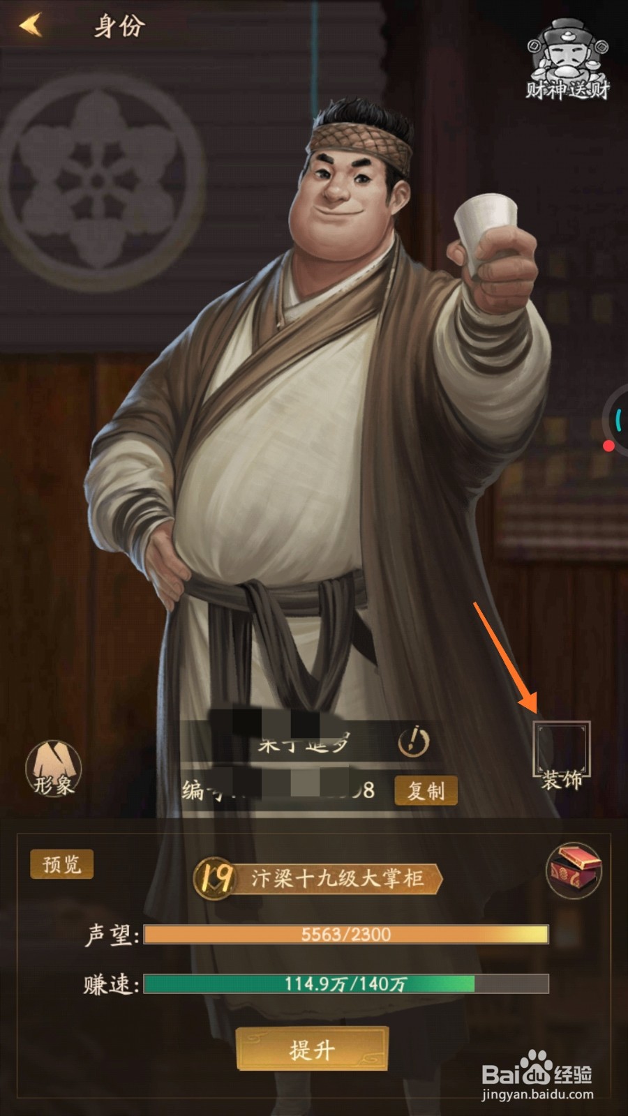 我是大掌柜中哪里查看虎年吉祥