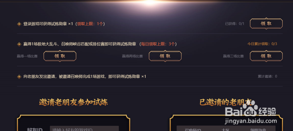 LOL武神降临武神试炼奖励怎么领取