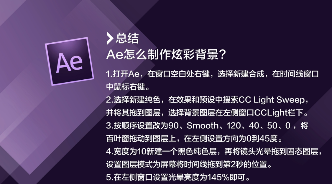 Ae怎么制作炫彩背景