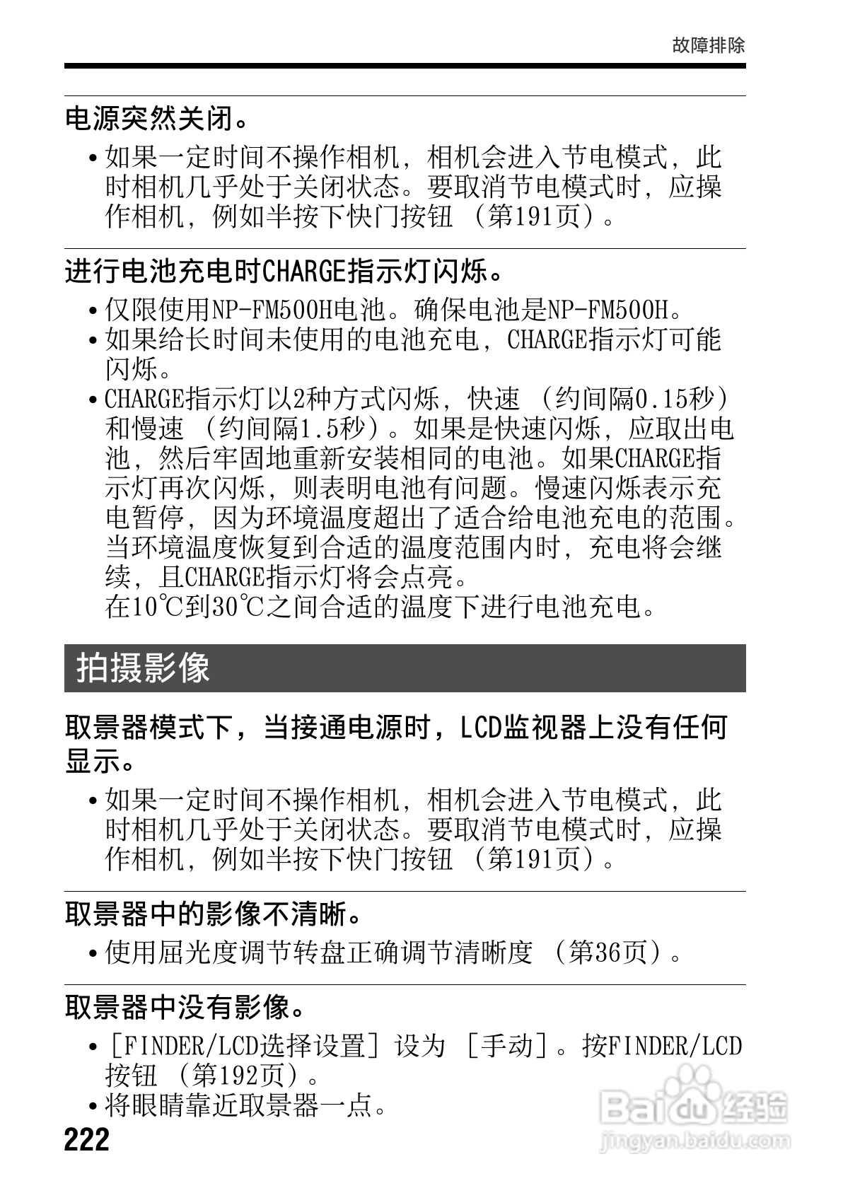 SONY索尼SLT-A77V数码相机说明书:[23]