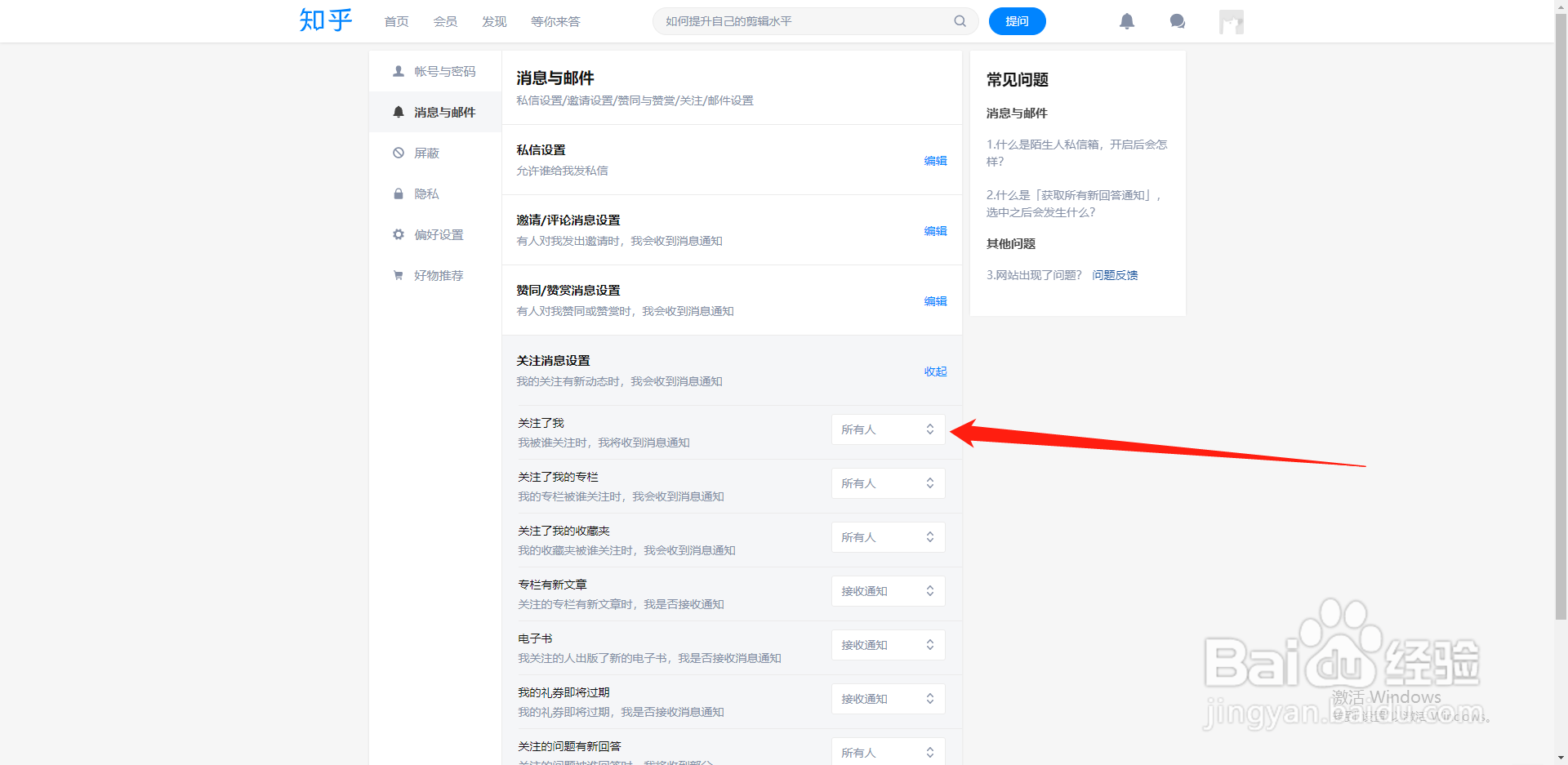 知乎如何设置自己被关注时不接收消息通知