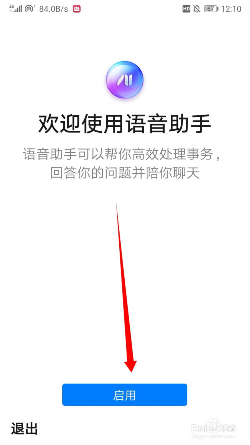 华为小艺语音助手怎么启动