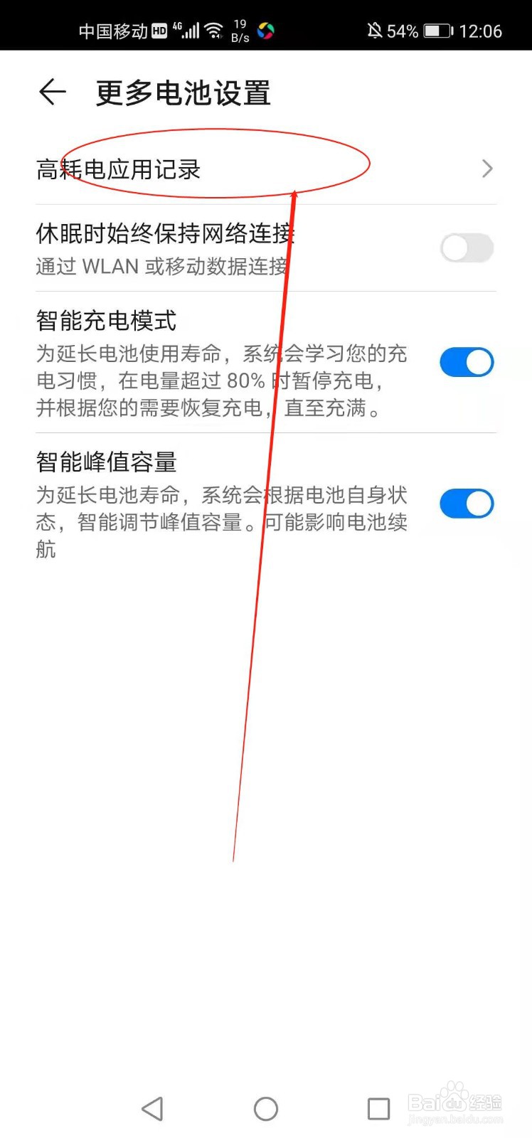 华为手机如何查看高耗电应用记录