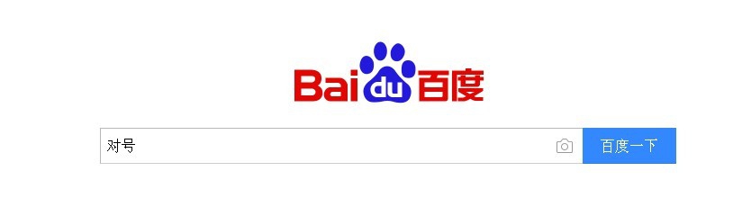 怎么在word中输入对号√和错号×
