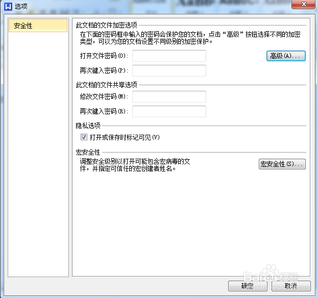 如何为word文档设置密码