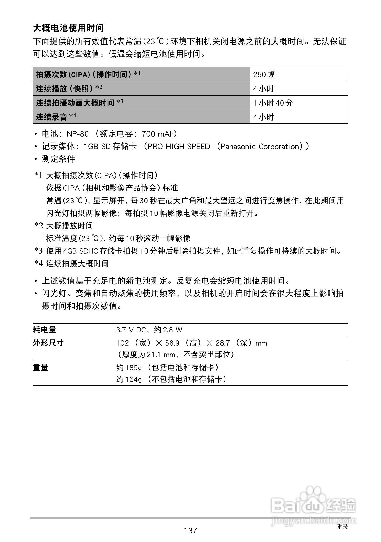 卡西欧 EX-ZS100数码相机说明书:[14]