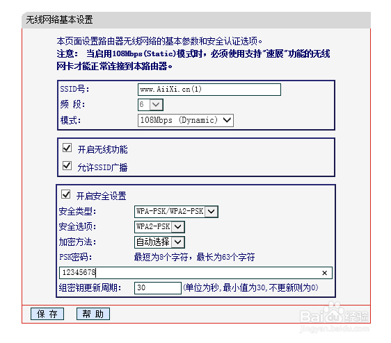 如何修改wifi密码教程