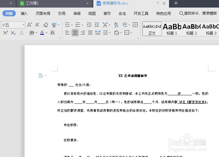 如何在wps设置页眉页脚