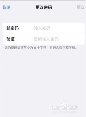 iphoneID密码怎么更改