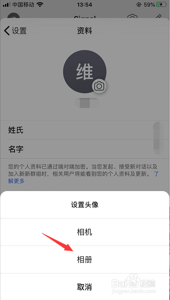 Signal怎么更换账号头像