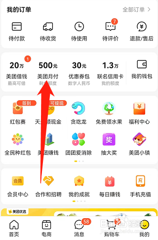 美团怎么取现