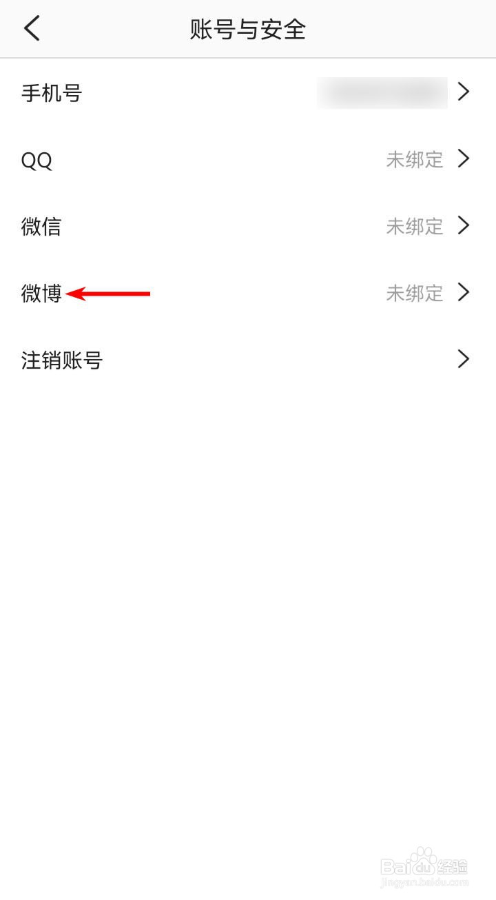 社交软件inshow app如何绑定微博？