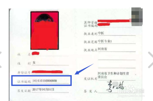 变更医师注册如何填写申请表？