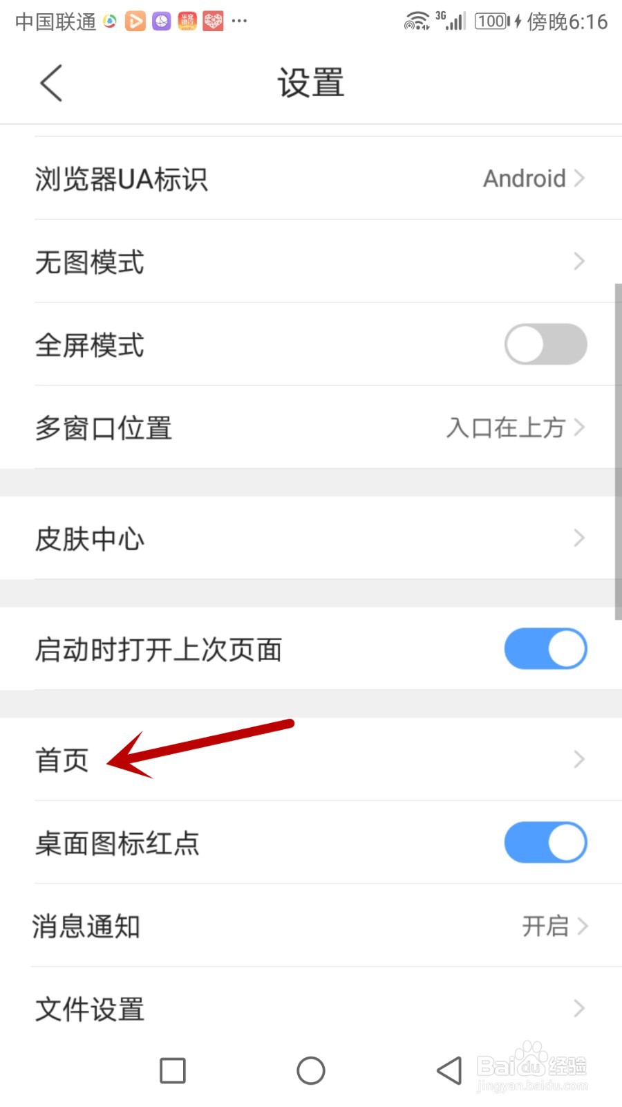 QQ浏览器首页怎么设置成在WiFi和移动网络下更新