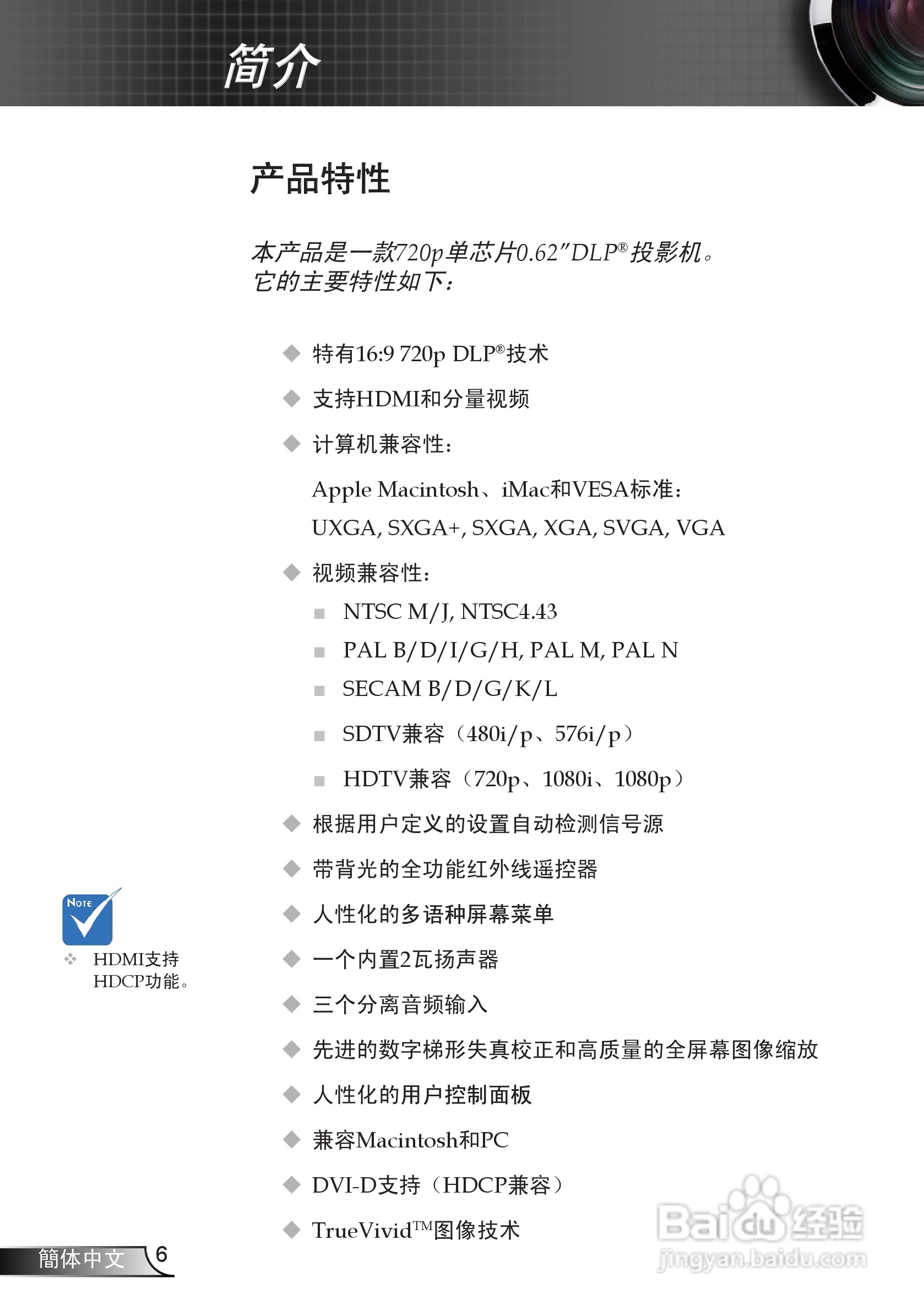 奥图码 HD75投影机说明书:[1]