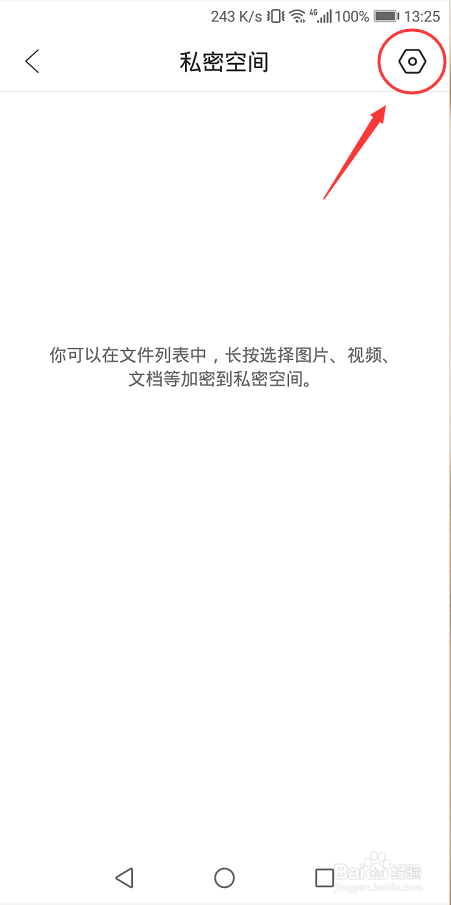 腾讯文件怎么开启文件私密空间