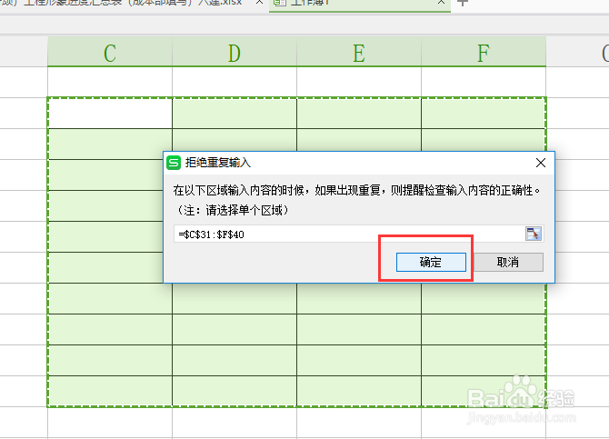 excel怎么避免重复录入