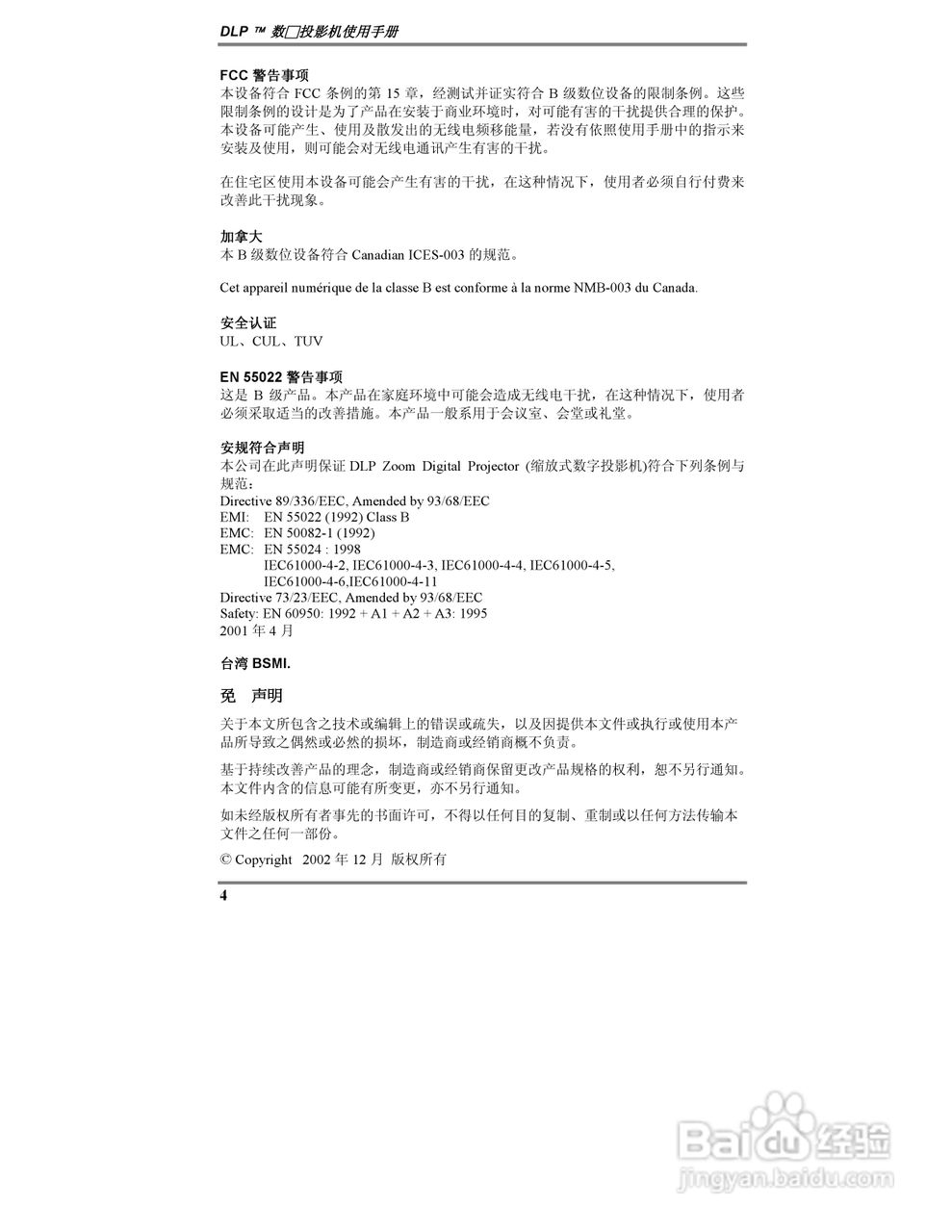 丽讯Vivitek D315投影机说明书:[1]